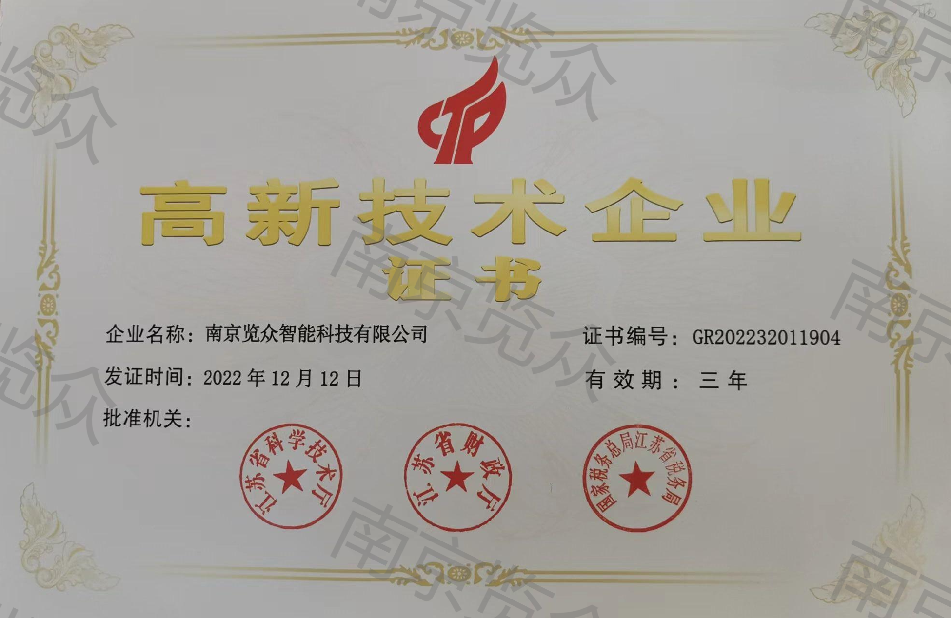 高企證書(shū)(1).png