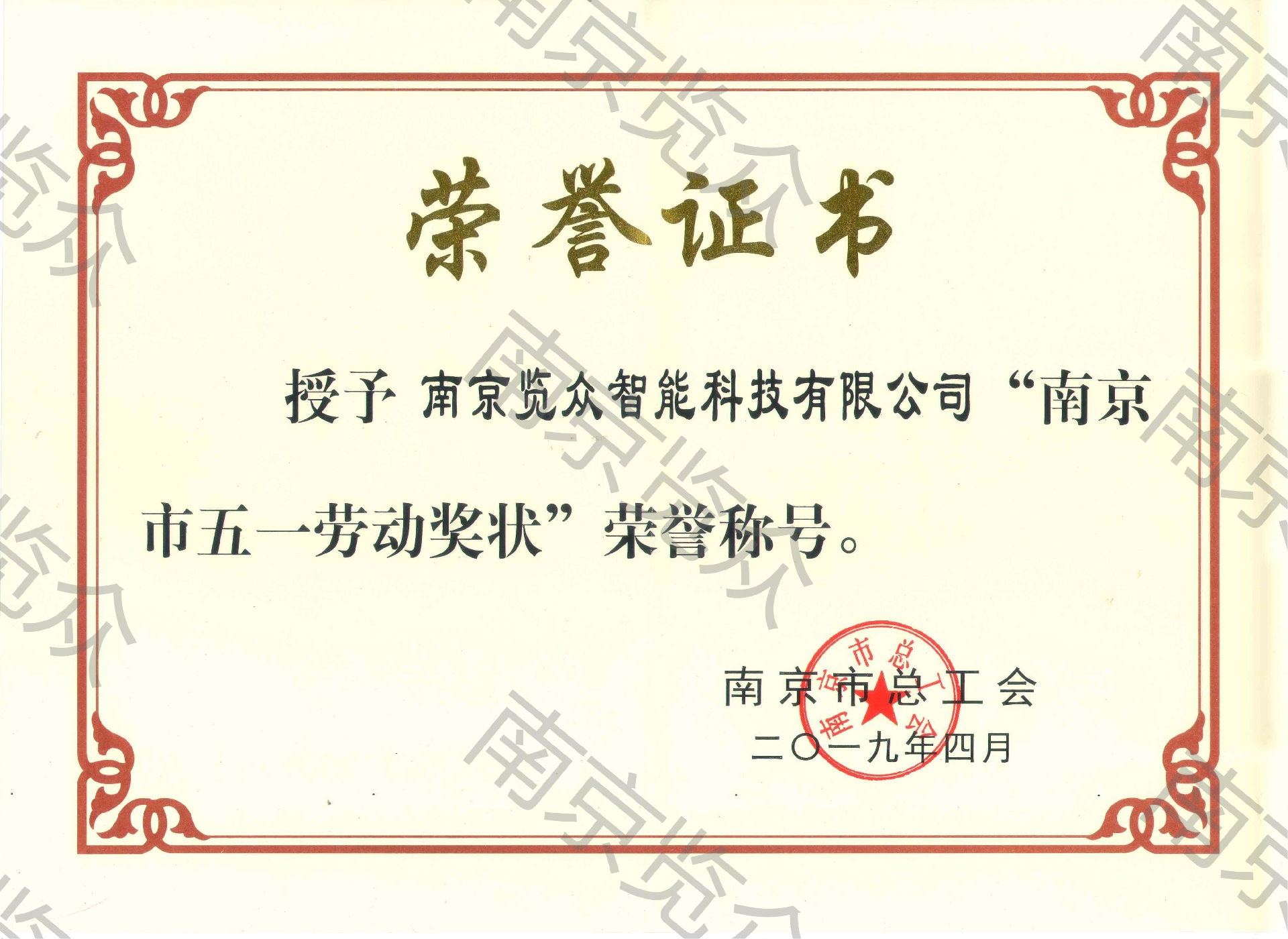 五一勞動(dòng)獎狀(1).png