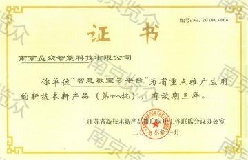 智教云平臺證書(shū).jpg