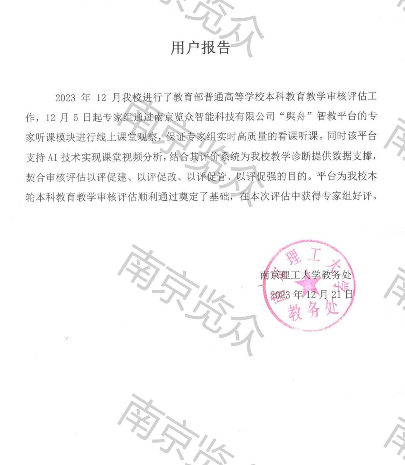 用戶(hù)報告（南理工）_00.jpg