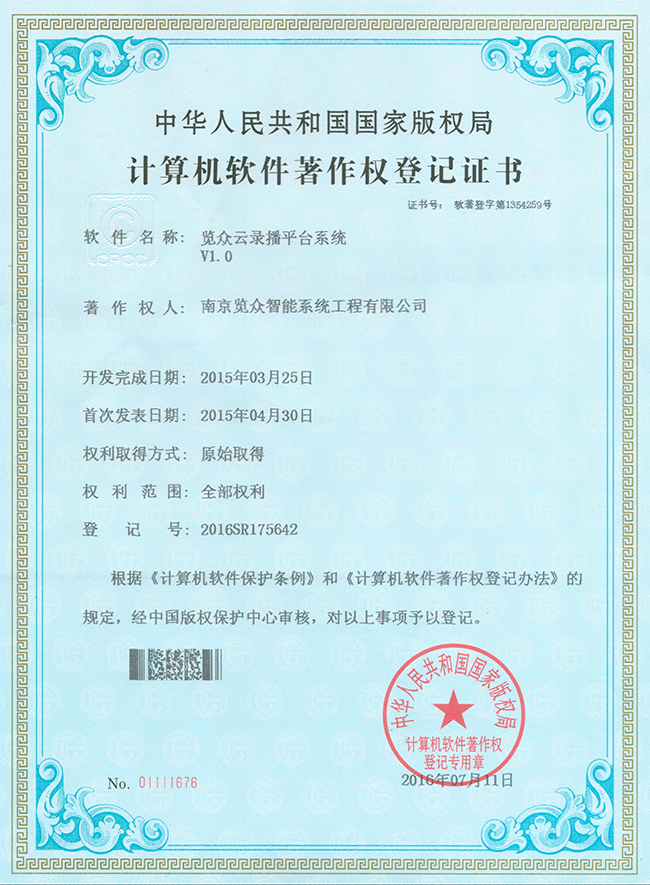 軟件著(zhù)作權證書(shū)